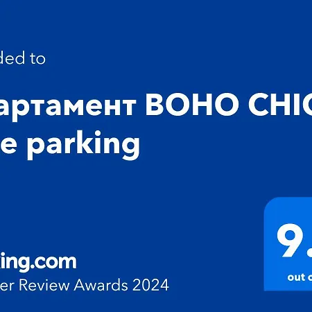 Boho Chic Free Parking Διαμέρισμα *