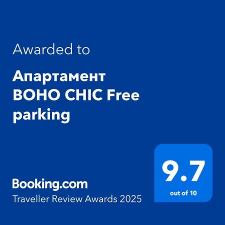 Boho Chic Free Parking 公寓 瓦爾納